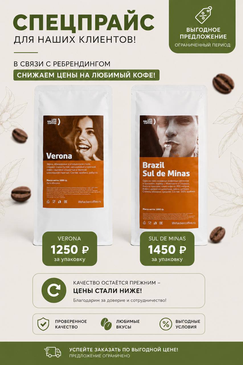 Спец прайс на любимый кофе!